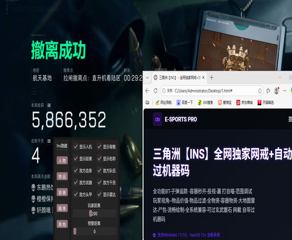 三角洲外挂软件图标透视自瞄效果